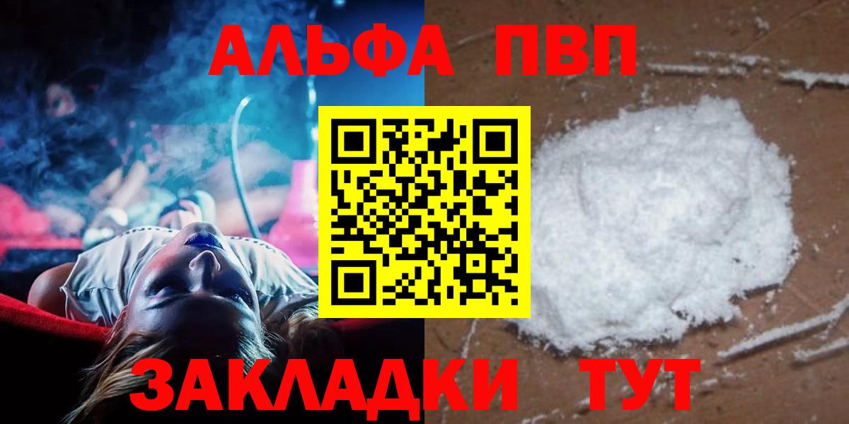 Альфа ПВП кристаллы  A PVP  Вход с VPN  Тихвин  Альфа ПВП Crystall 