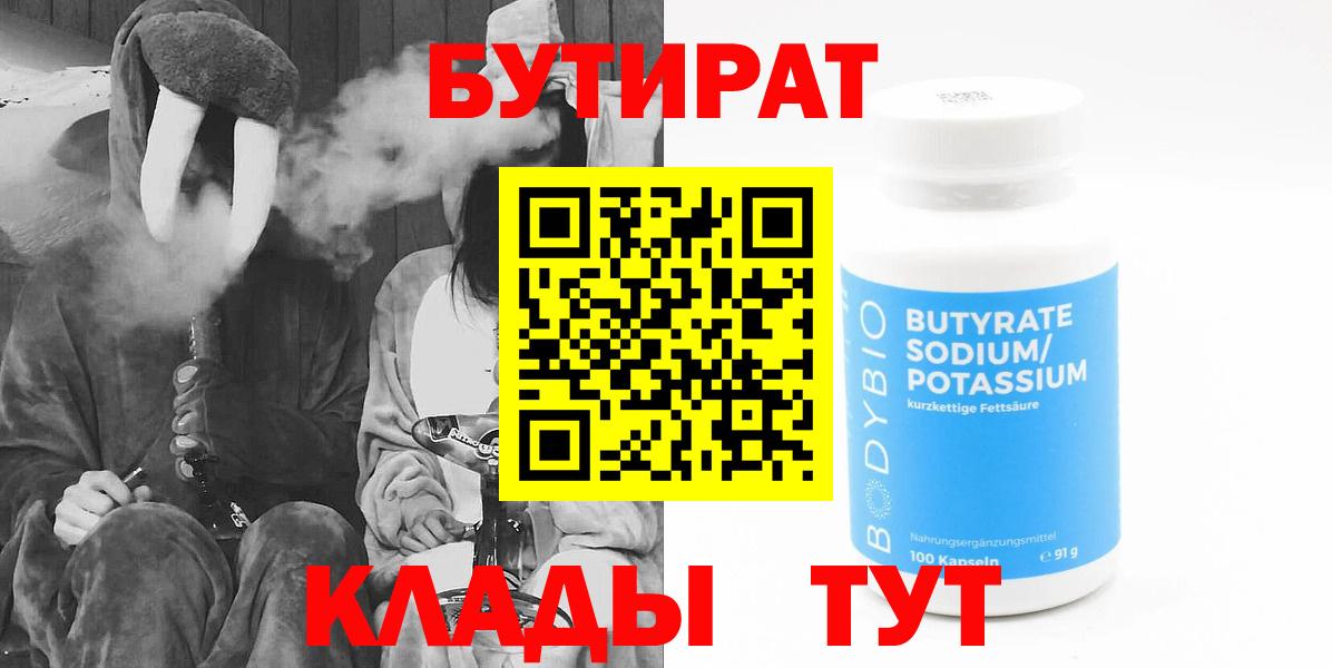 БУТИРАТ BDO 33%  Бутират  Тихвин  Вход с VPN 