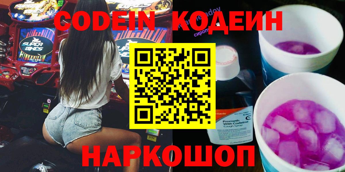 Тихвин  Codein Purple Drank  Вход с VPN 