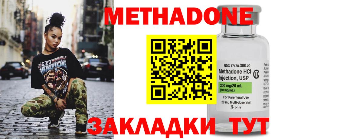 МЕТАДОН methadone Тихвин