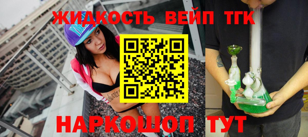 Дистиллят ТГК жижа Тихвин