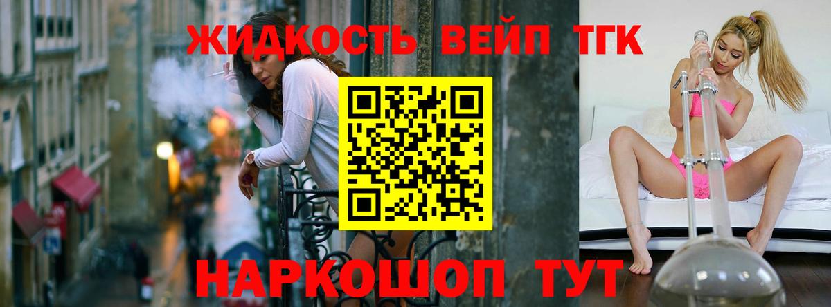 ТГК вейп  Вход с VPN  ТГК вейп  как найти наркотики  Тихвин 
